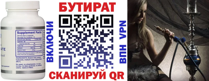 Бутират Butirat  купить наркоту  Калтан 